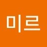 이미르