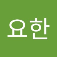 안요한