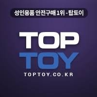 성인용품점탑토이(리얼돌, 오나홀,Sm,딜도,우머나이저)