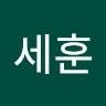 김세훈