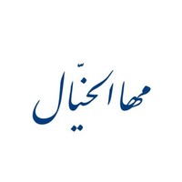Maha Alkhayal