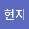구현지