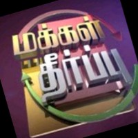 MAKKAL THEERPU