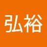岡本弘裕