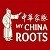 My China Roots Mcr