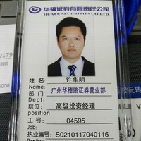 许华明
