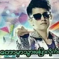 David Maung