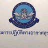 ธนกร ถาวรเกษตร