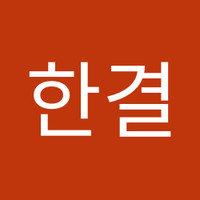 최한결