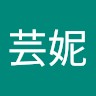 李芸妮