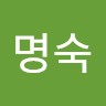 권명숙