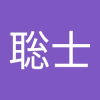 荒井聡士