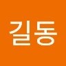 김길동