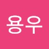 박용우