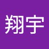 孙翔宇