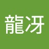 木村龍冴