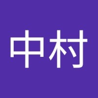 中村洋一郎