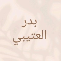 بدر العتيبي