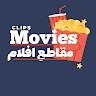 Clips movies /مقاطع افلام