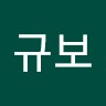 최규보
