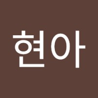 정현아