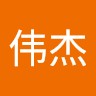 任伟杰