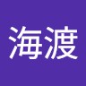 横山海渡