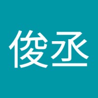 陳俊丞