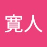 伊藤寛人