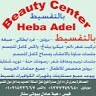 Heba Adel