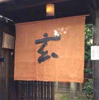 呉鎬玄