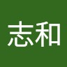 洪志和