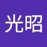 小林光昭
