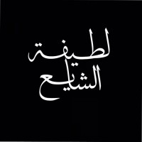 Latifa AlShayea