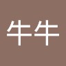 勇敢牛牛
