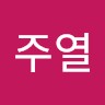 강주열