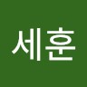 최세훈