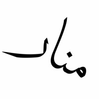 Manar Alnufaie