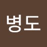 국병도