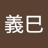 岩本義巳