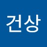 박건상