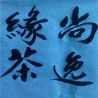 徐兴良