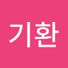 최기환