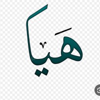 هيا الدوسري