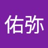高橋佑弥