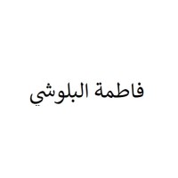 Fatima Al Blooshi