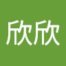 万欣欣