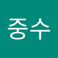 정중수
