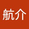 西田航介