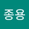 최종용